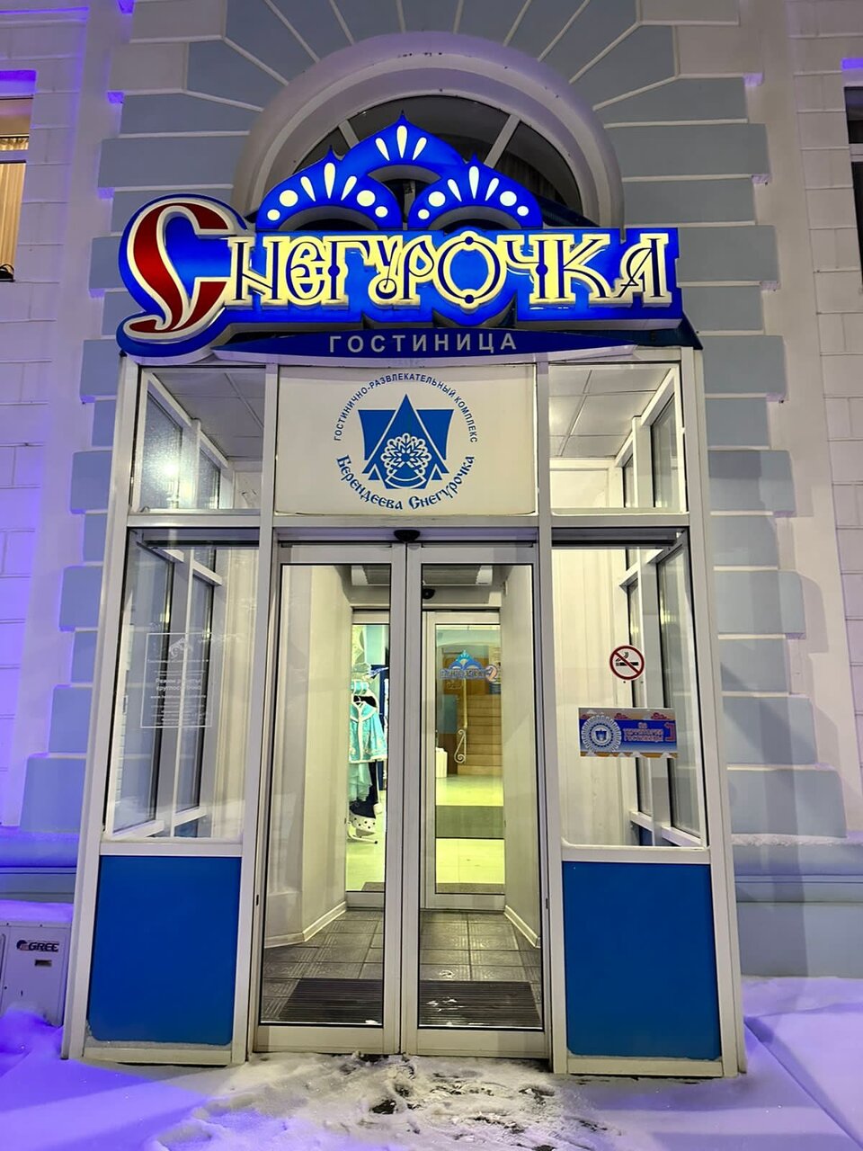 Гостиница Снегурочка Кострома-39