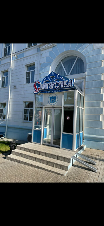 Гостиница Снегурочка Кострома-157