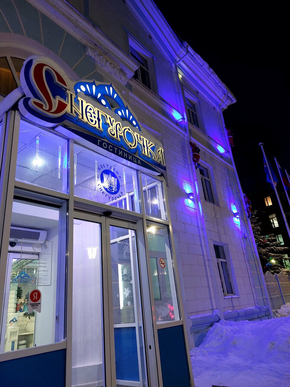 Гостиница Снегурочка Кострома-106