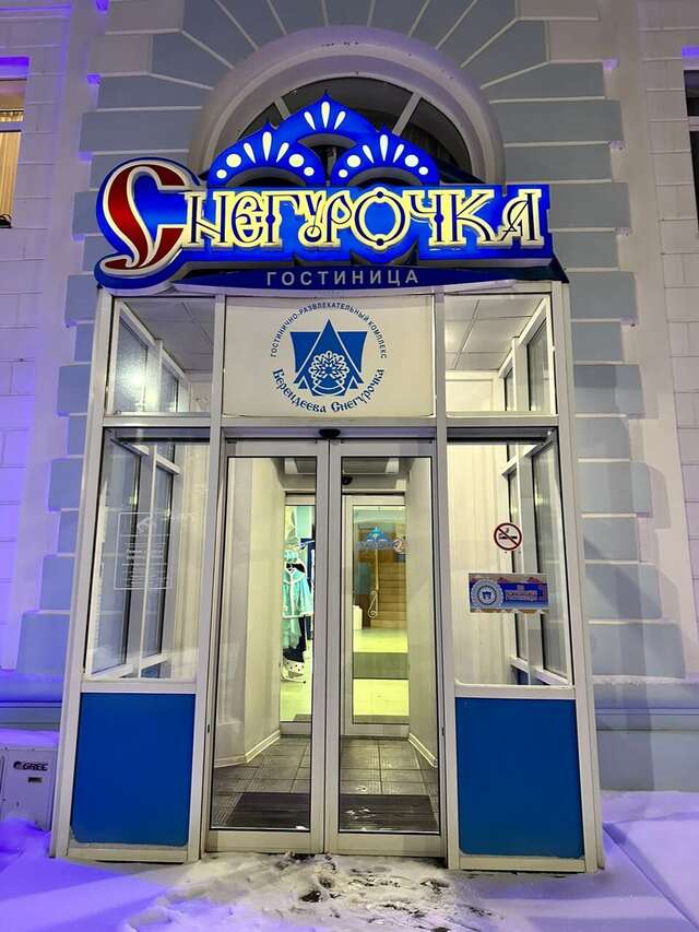 Гостиница Снегурочка Кострома-38